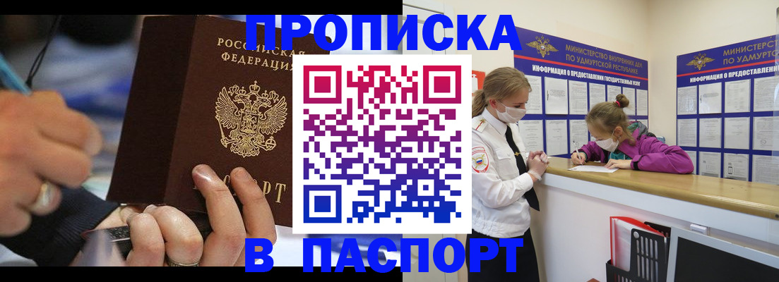 прописка штамп в Березниках
