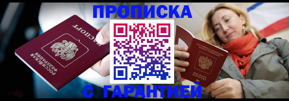 временная регистрация купить в Березниках