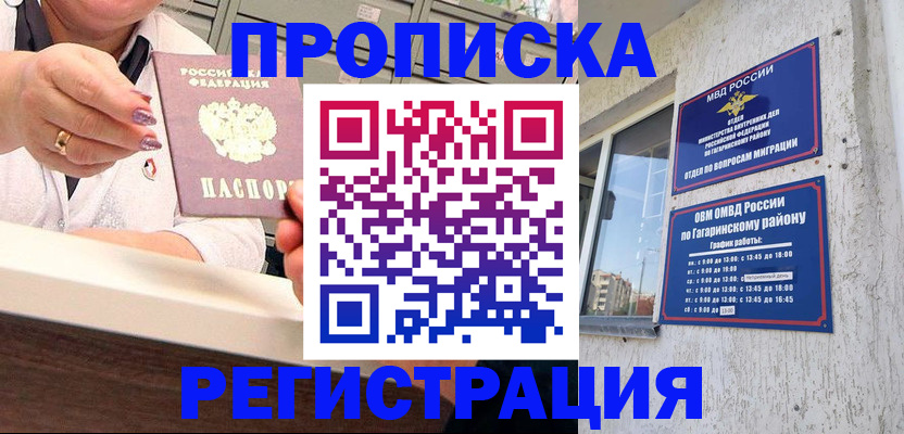 прописка законно в Березниках