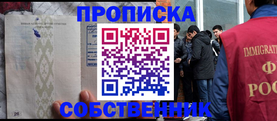 прописка от собственника в Березниках