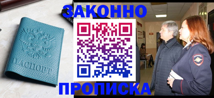 прописка в квартире в Березниках